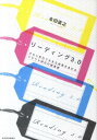 【送料無料】リーディング3．0 [ 本田直之 ]