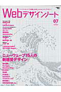 Webデザインノ-ト（no．07）