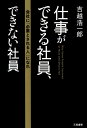 仕事ができる社員、できない社員