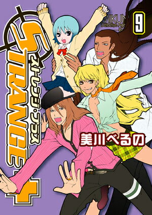 ストレンジ・プラス 9