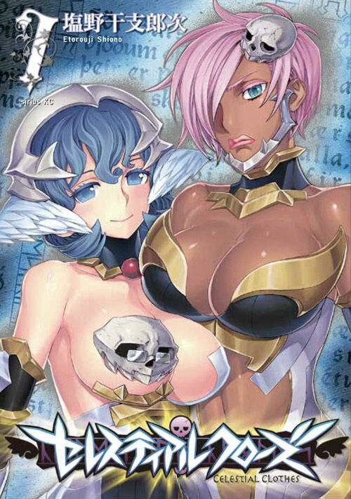 セレスティアルクローズ 7