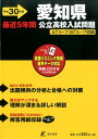 愛知県公立高校入試問題(平成30年度) リスニングCD付き