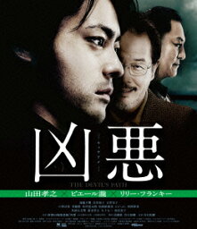 凶悪【Blu-ray】 [ <strong>山田孝之</strong> ]