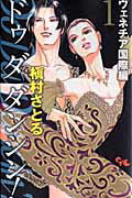 ヴェネチア