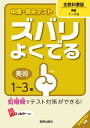 中間・期末テストズバリよくでる全教科書版美術 美術1〜3年