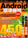 Androidほぼ標準機能で使える速攻技(2017) 国内から海外までほぼすべてのAndroid機種に対 (Eiwa mook)