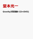 Gravity(初回盤B CD+DVD) [ 堂本光一 ]