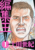 編集王
