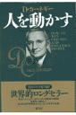 人を動かす新装版