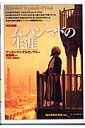 ムハンマドの生涯