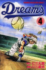 ドリームス 4