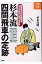 杉本流四間飛車の定跡