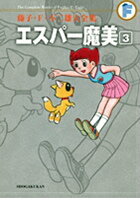 エスパー魔美 3