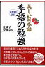 美しい日本語季語の勉強