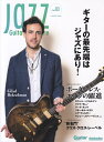 Jazz Guitar Magazine(Vol.03) ギターの最先端はジャズにあり!ボーダーレス・エイジの躍進 (Rittor Music Mook Guitar magaz)