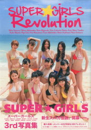 Revolution <strong>SUPER☆GiRLS</strong>　3rd　PHOTOBOOK （Tokyo　news　mook）