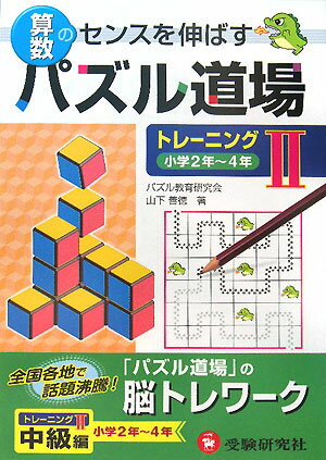 パズル道場 トレーニング2【送料無料】