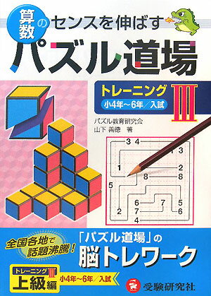 パズル道場 トレーニング3【送料無料】