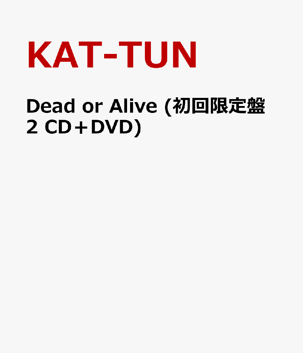 Dead or Alive (初回限定盤2 CD＋DVD) [ KAT-TUN ]