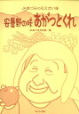 安曇野の味あがっとくれ JAあづ...