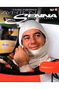 THE　HERO　AYRTON　SENNA【送料無料】