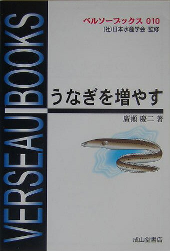 うなぎを増やす改訂版