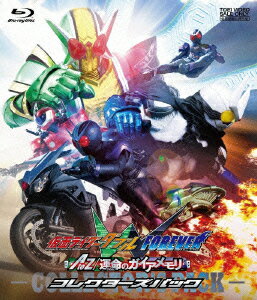 仮面ライダーダブル FOREVER AtoZ/運命のガイアメモリ コレクターズパック【Blu-ray】 [ 桐山漣 ]