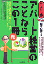 アパート経営のことならこの1冊改訂2版