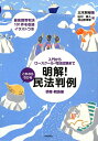 これならわかる明解！民法判例（債権・親族編）