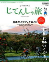ニッポンのじてんしゃ旅(Vol.02) 青森行くべぇ。青森サイクリングガイド (ヤエス