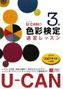 U-canの色彩検定3級速習レッスン