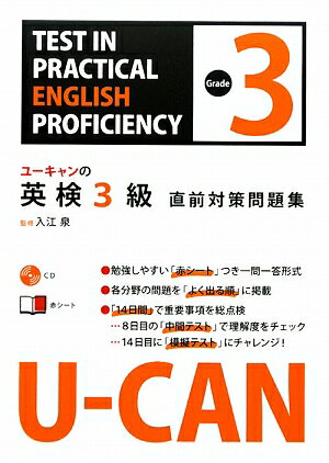 ユーキャンの英検3級直前対策問題集