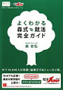 よくわかる森式就活完全ガイド [ 森吉弘 ]【送料無料】