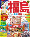 福島(’19) 会津・磐梯 (まっぷるマガジン) 福島(’19) 会津・磐梯 (まっぷるマガジン)