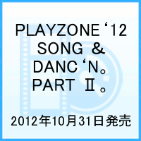 PLAYZONE‘12 SONG ＆ DANC‘N。PART II。 [ 今井翼 ]