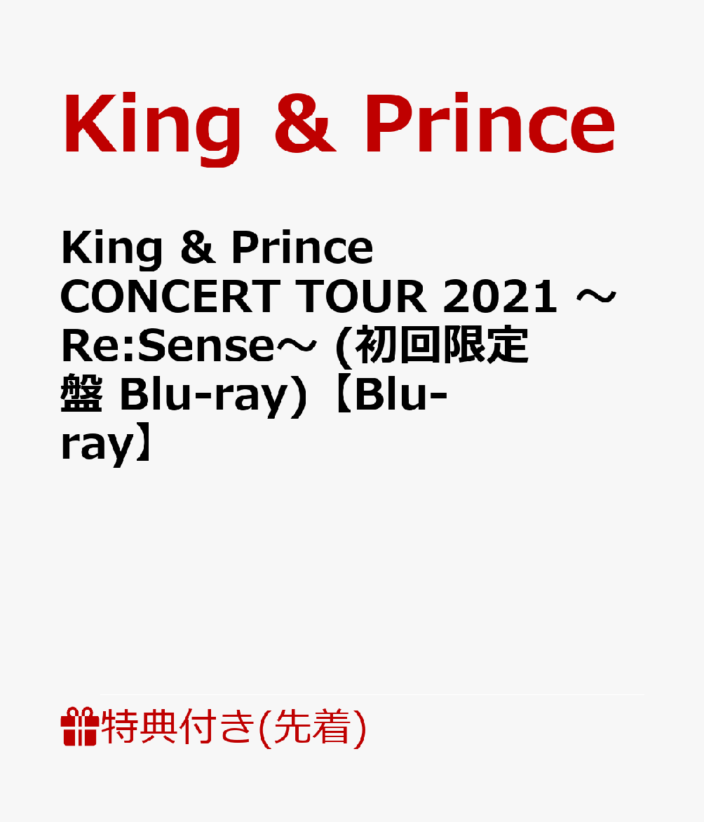 【先着特典】King & Prince CONCERT TOUR 2021 ～Re:Sense～ (初回限定盤 Blu-ray)【Blu-ray】(ステッカーシート(B6サイズ)) [ King & Prince ]