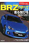 スバル　BRZのすべて