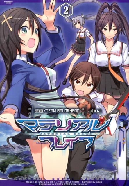 マテリアルブレイブ