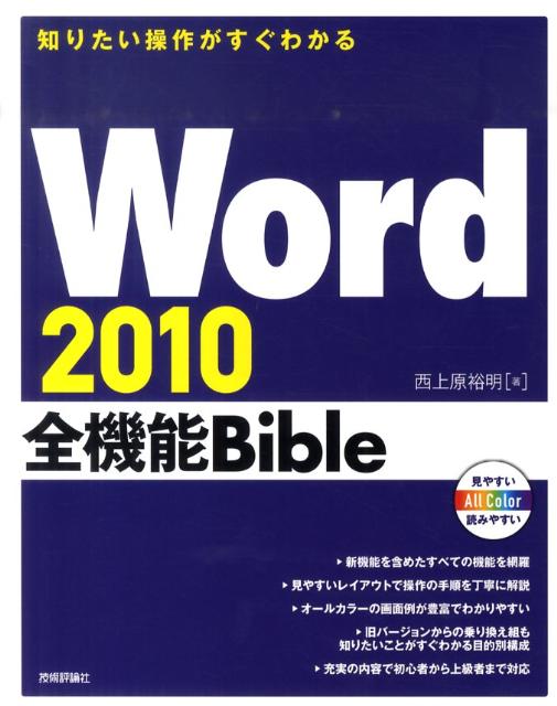 Word2010S@\Bible m肽삪킩@All@Color [ ㌴T ]