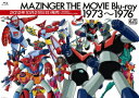 マジンガー THE MOVIE Blu-ray 1973-1976