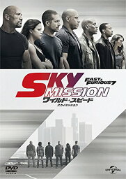 ワイルド・スピード SKY MISSION [ ヴィン・ディーゼル ]