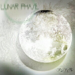 LUNAR PHASE [ アンフィル ]