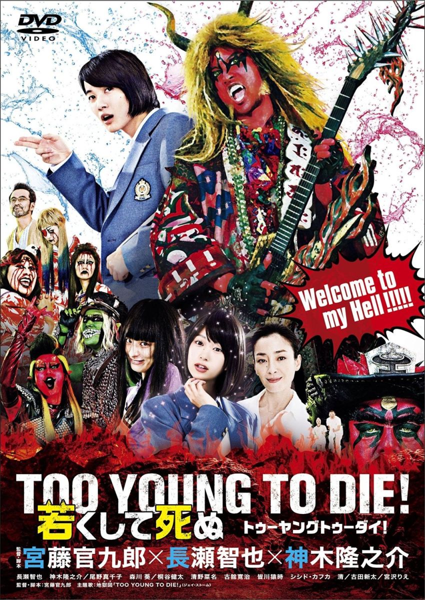 TOO YOUNG TO DIE! 若くして死ぬ [ 長瀬智也 ]...:book:18200061