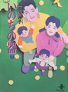 いのちの器 7