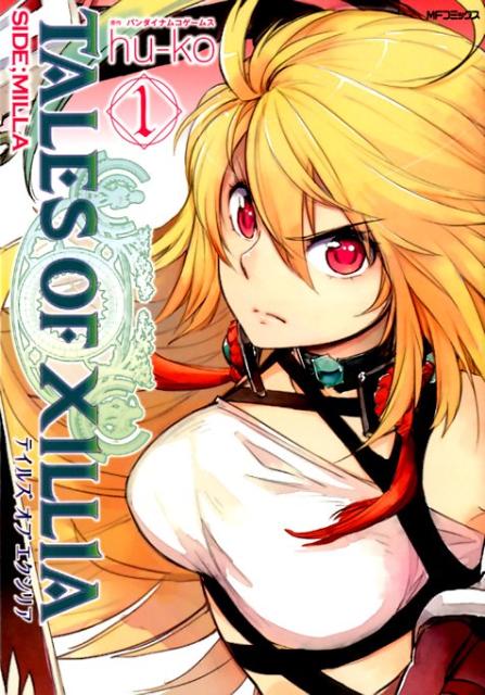 テイルズオブエクシリアSIDE；MILLA 1