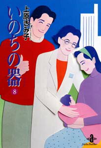 いのちの器 8
