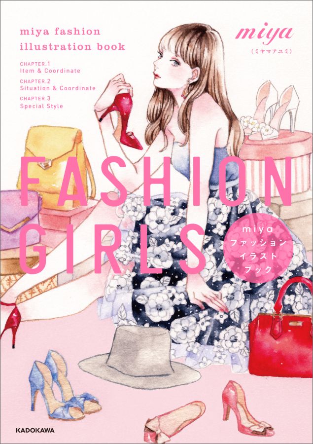 FASHION　GIRLS　miyaファッションイラストブック [ miya（ミヤマアユミ…...:book:18183367