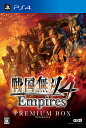 戦国無双4 Empires プレミアムBOX PS4版