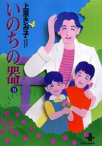 いのちの器 9