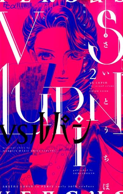 VSルパン